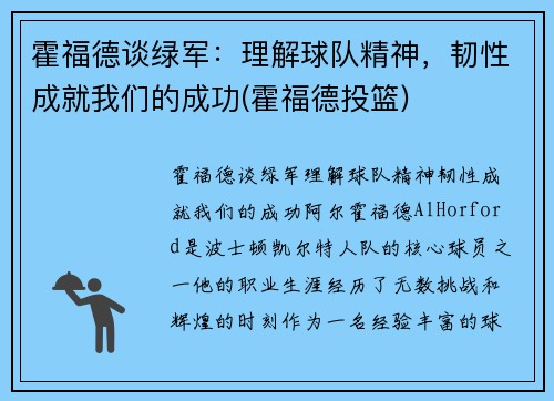 霍福德谈绿军：理解球队精神，韧性成就我们的成功(霍福德投篮)