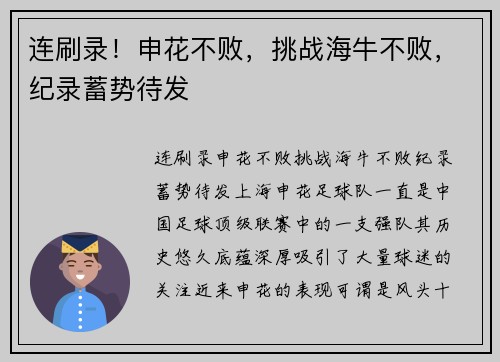 连刷录！申花不败，挑战海牛不败，纪录蓄势待发
