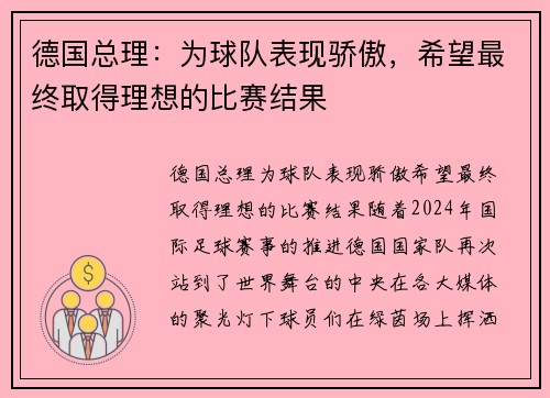 德国总理：为球队表现骄傲，希望最终取得理想的比赛结果