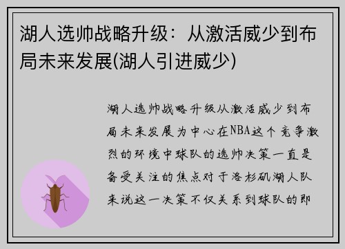 湖人选帅战略升级：从激活威少到布局未来发展(湖人引进威少)