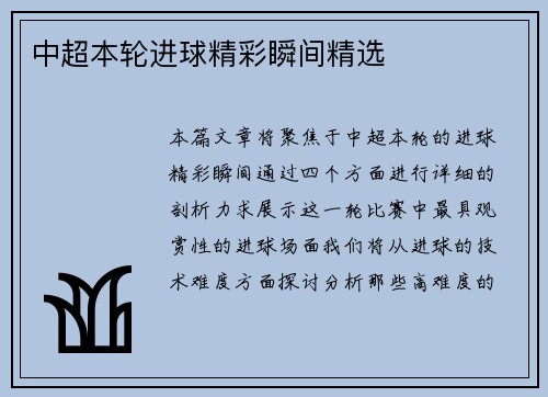 中超本轮进球精彩瞬间精选