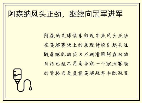 阿森纳风头正劲，继续向冠军进军