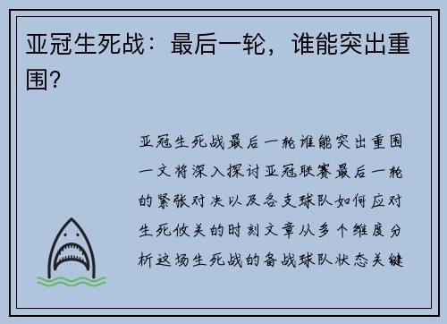 亚冠生死战：最后一轮，谁能突出重围？