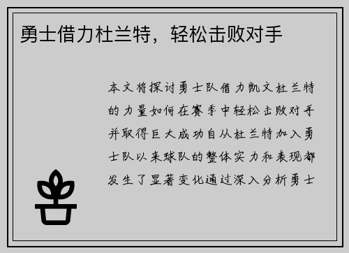 勇士借力杜兰特，轻松击败对手