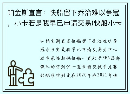 帕金斯直言：快船留下乔治难以争冠，小卡若是我早已申请交易(快船小卡和乔治打的什么位置)