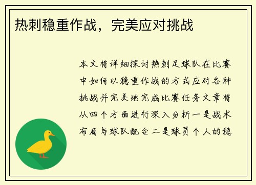 热刺稳重作战，完美应对挑战