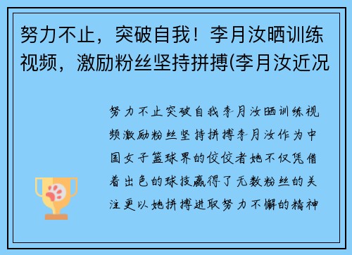 努力不止，突破自我！李月汝晒训练视频，激励粉丝坚持拼搏(李月汝近况)