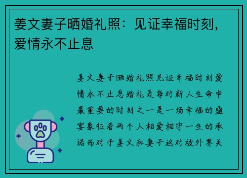 姜文妻子晒婚礼照：见证幸福时刻，爱情永不止息