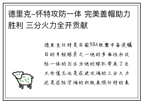 德里克-怀特攻防一体 完美盖帽助力胜利 三分火力全开贡献