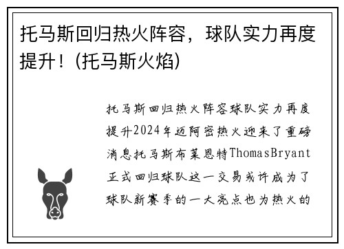 托马斯回归热火阵容，球队实力再度提升！(托马斯火焰)