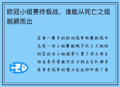 欧冠小组赛终极战，谁能从死亡之组脱颖而出