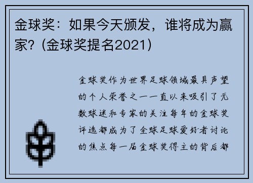 金球奖：如果今天颁发，谁将成为赢家？(金球奖提名2021)