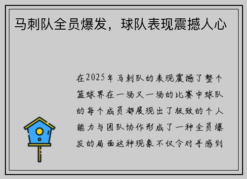 马刺队全员爆发，球队表现震撼人心