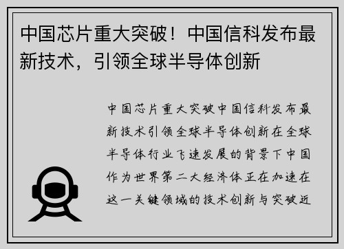 中国芯片重大突破！中国信科发布最新技术，引领全球半导体创新