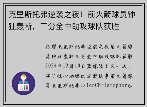 克里斯托弗逆袭之夜！前火箭球员钟狂轰断，三分全中助攻球队获胜