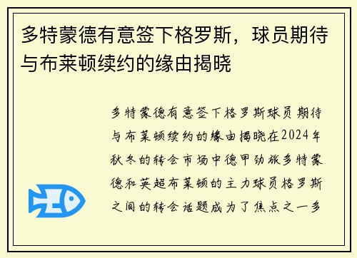 多特蒙德有意签下格罗斯，球员期待与布莱顿续约的缘由揭晓
