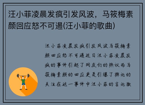 汪小菲凌晨发疯引发风波，马筱梅素颜回应怒不可遏(汪小菲的歌曲)